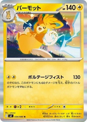 Pawmot R 034/080 Inferno X M2 2025 Pokemon Card Japanese | eBay