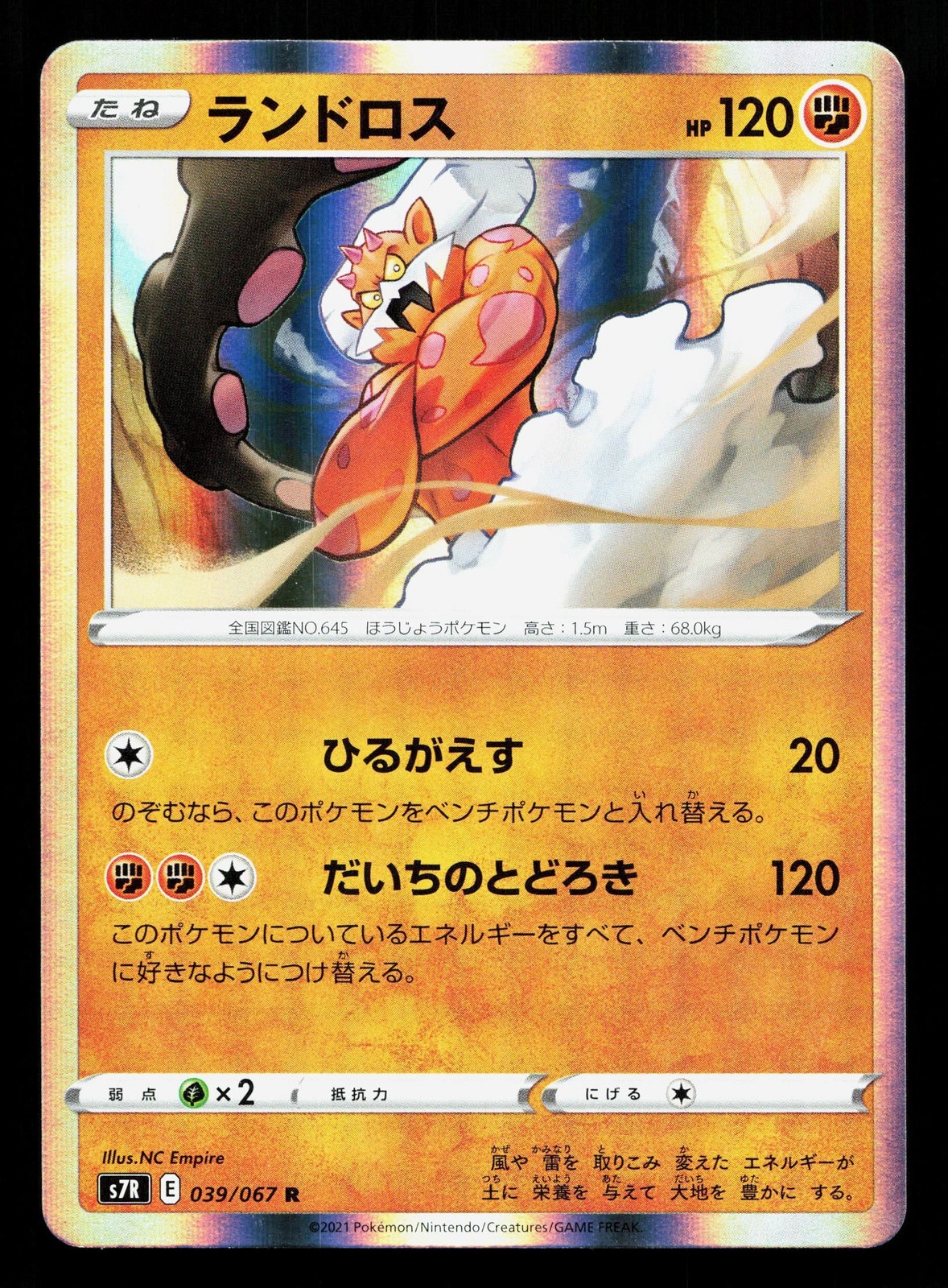 Landorus 039/067 Blue Sky Stream NM Japanese Pokemon Card TCG