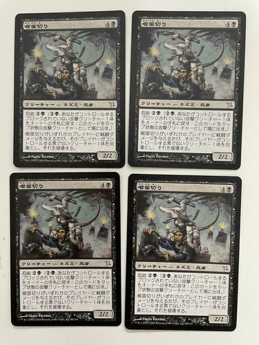 MTG 4X JAPANESE BETRAYERS OF KAMIGAWA THROAT SLITTER MINT MAGIC THE GATHERING - Picture 6 of 6