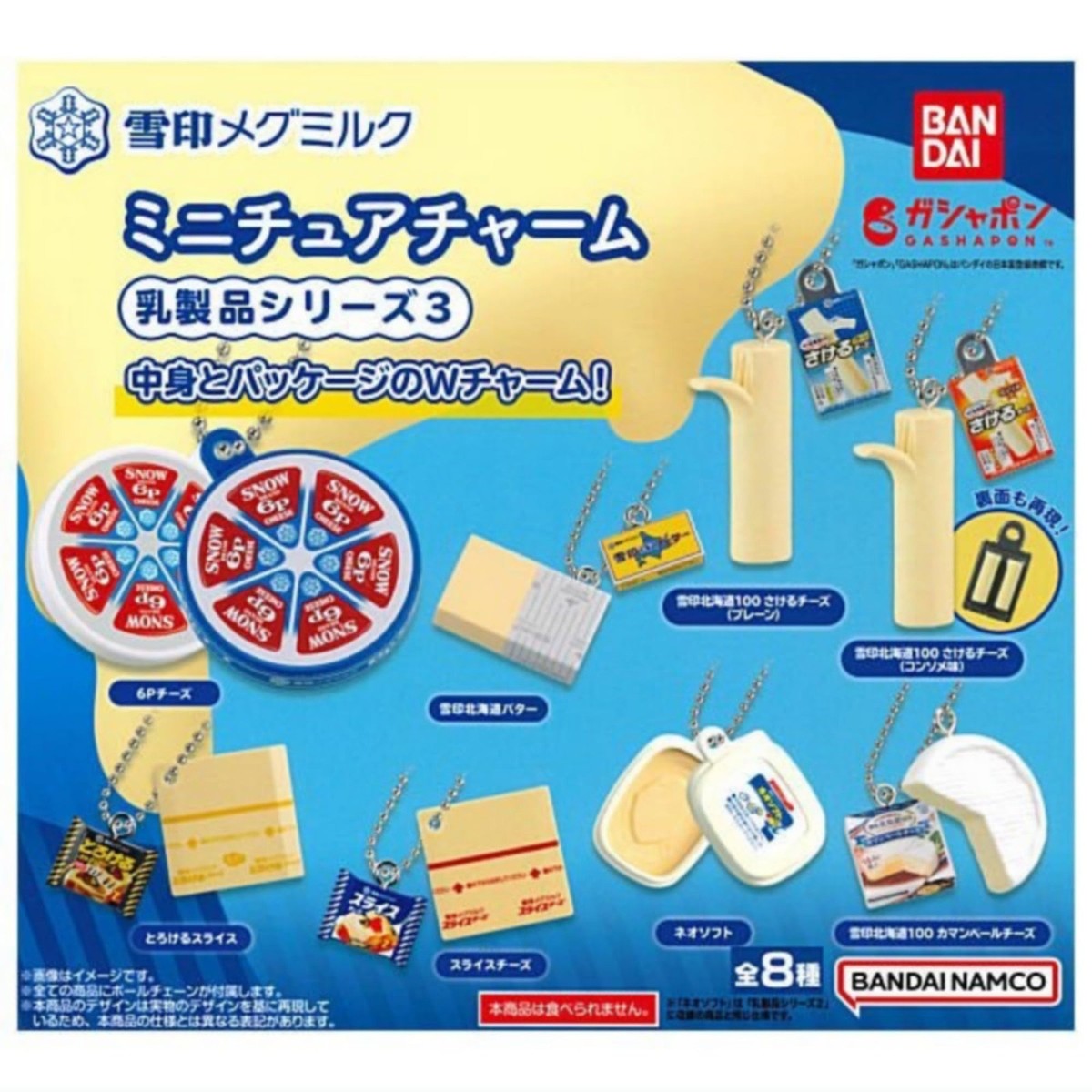 ꧁⋆megmilk⋆꧂ Megmilk Snow Brand Miniature Charm Dairy Products Series 3 x