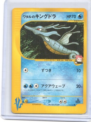 Pokemon VS #102/141 Lance's Kingdra