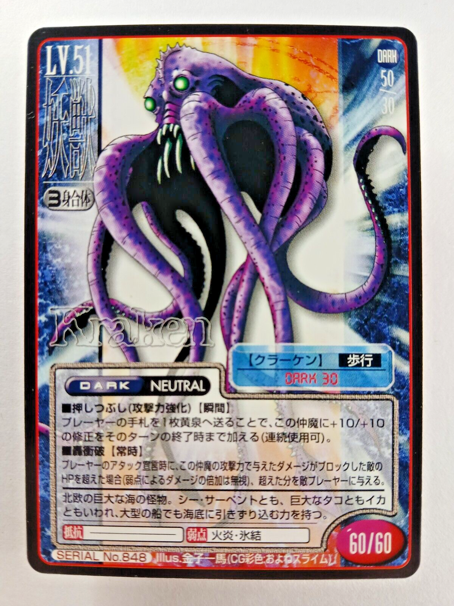 Kraken #848 - Shin Megami Tensei (Atlus, Japanese TCG Card