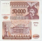 Transnistria 50000 Rubles 1995 Pick 28 UNC