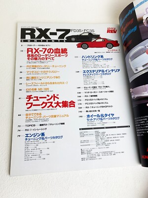【19冊】RX-7 Magazine HYPER REV J's Tipo MAZDA RX-7 HYPER REV VOL. 72 | SevenStars
