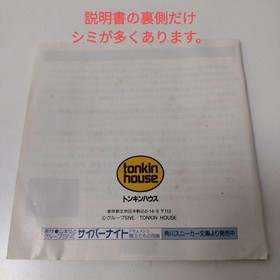 NEC PC Engine HuCARD cyber knight  77