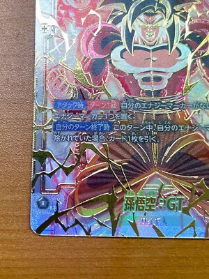 孫悟空：GT(パラレル)【SCR☆☆】FB03-140 パラレル】FB03-140 孫悟空：GT SCR☆ | [FB03] 怒りの咆哮