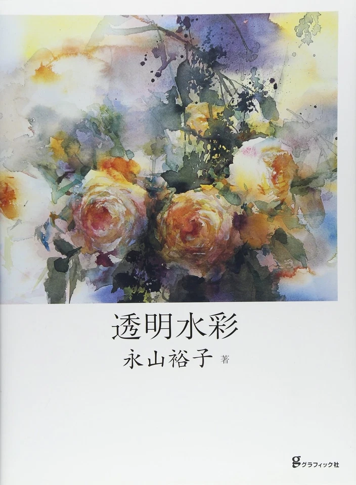 YUKO NAGAYAMA transparent water color BOOK Free Ship w/Tracking# New from Japan - Image 3 of 3