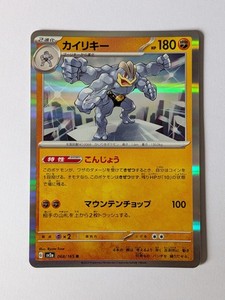 Machamp 068/165 SV2a: Pokemon Card 151 Holo Japanese