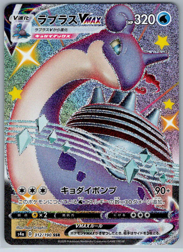 Pokemon JPN Lapras VMAX SSR s4a Shiny Star V 312/190 NM