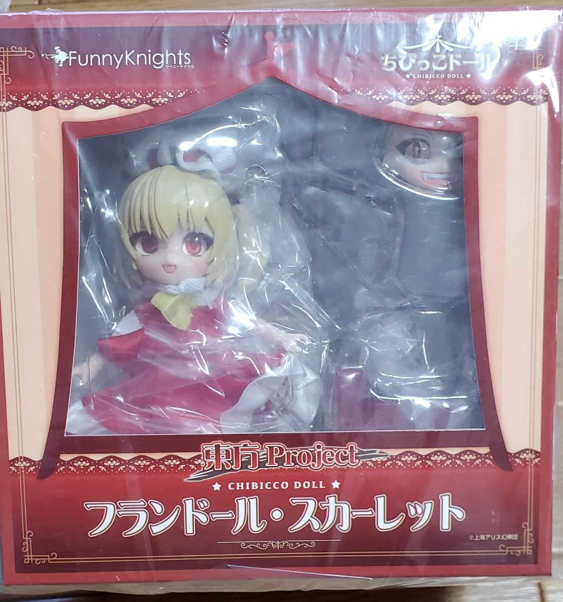 Funny Knights 東方project ちびっこドール フランドール 東方project」より小柄なサイズのちびっこドール「フランドール