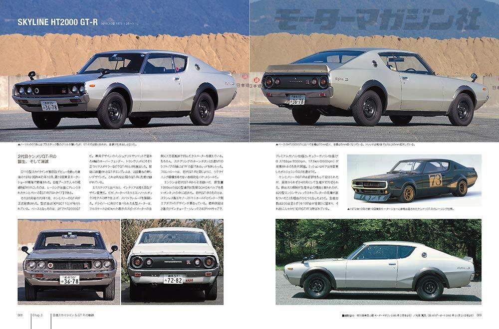 SKYLINE GT-R Story & History Volume.1 Vol.1 GTR Motor