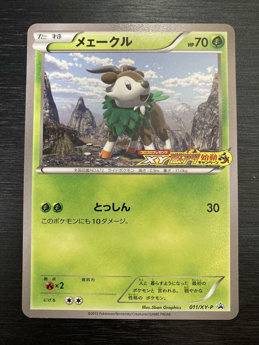 Skiddo 011/XY-P Promo Japanese Pokemon Trading Card Game XY-P