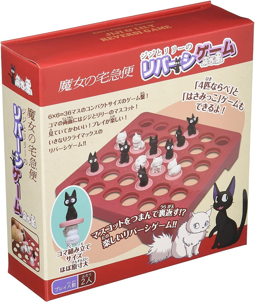 Kiki's Delivery Service – Jiji & Lily Reversi (Othello) Board Game