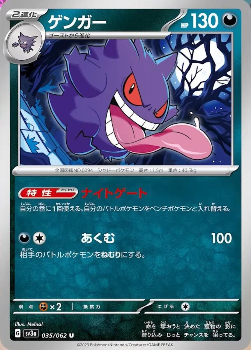 Pokémon of the Week - Gengar