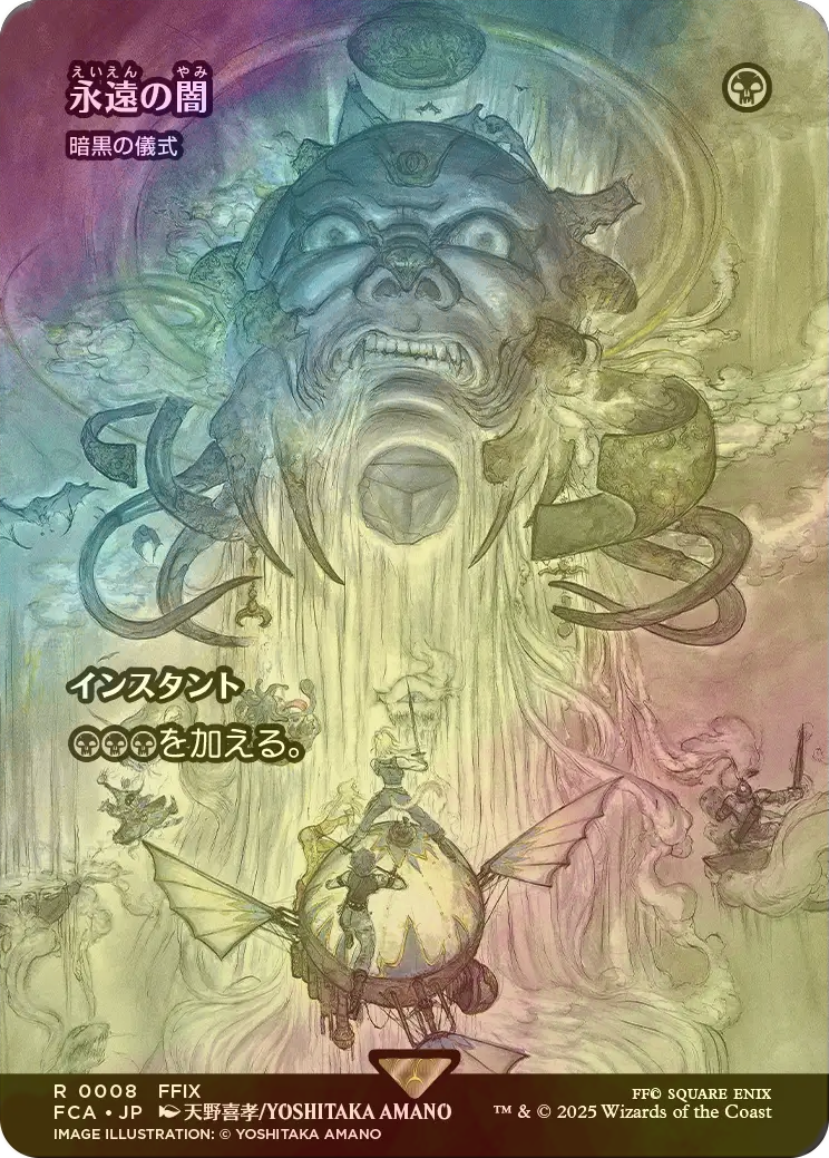 MTG FOIL Darkness of Eternity (Full Art ) Japanese | eBay