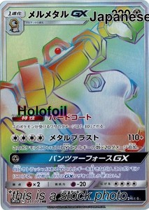 Melmetal GX 217/173 SM12a Tag All Stars Hyper Rare Japanese