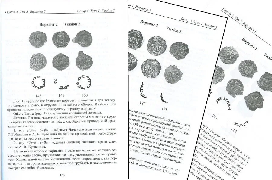 CATALOGUE OF COINS OF CHACH. III-VIII A.D. Sh&K, Tashkent 2006 - Image 3 of 4