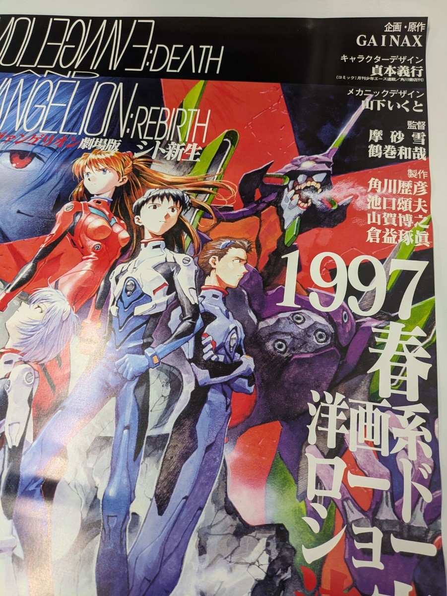 エヴァンゲリオン　1997年映画公開宣伝用B2ポスター Neon Genesis Evangelion 1997' Original Movie Poster Japanese Anime