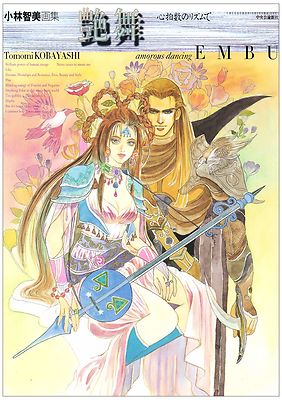 アート・デザイン・音楽 Saga series ARTWORKS by Tomomi Kobayashi アート・デザイン・音楽 Saga Series Artworks by Tomomi