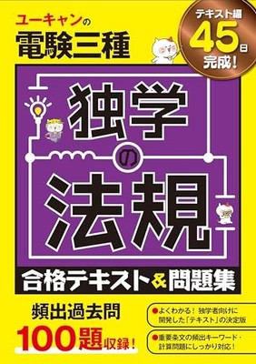 U-CAN Electrical Engineer Grade 3 Law Text & Problem Collection
