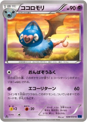 Pokemon Card Japanese - Swoobat 028/059 XY8 - 1st Edition
