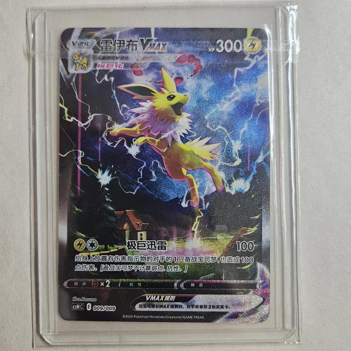 Pokemon PTCG Chinese Sword&Shield Jolteon Vmax CSHC 009/009 HOLO