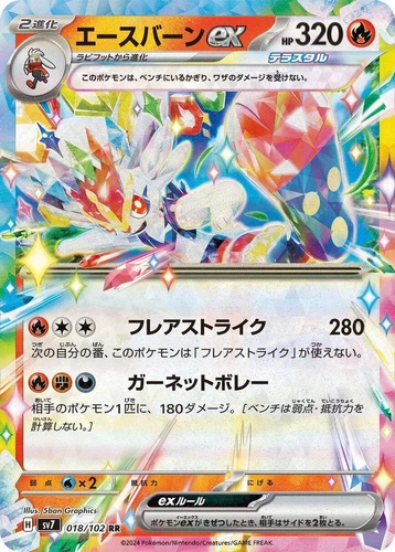 Cinderace Ex 018/102 Sv7: Stellar Miracle