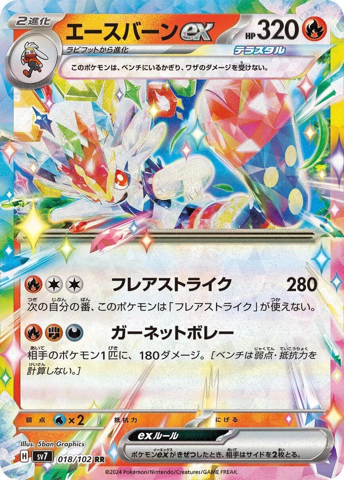 Cinderace Ex 018/102 Sv7: Stellar Miracle