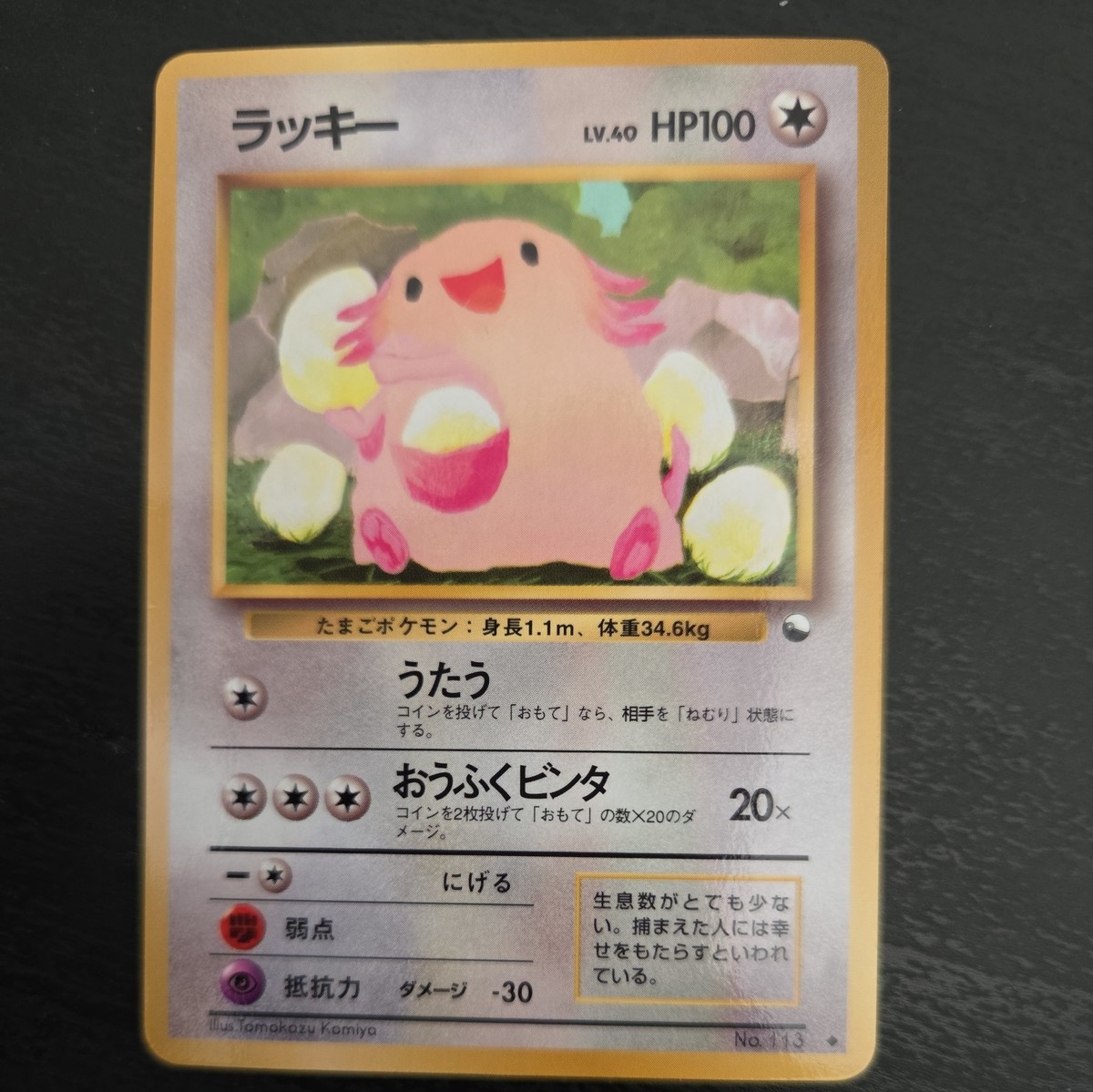 Chansey Vending Machine Cards Series 1 (Blue) Regular (Japanese