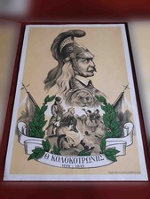 GREECE 200 years GREEK revolution 1821 greek HEROES poster#10 KOLOKOTRONIS repro
