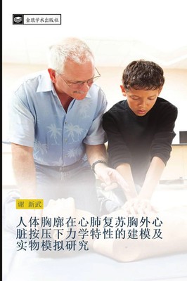 Xin Wu Xie | ren ti xiong kuo zai xin fei fu su xiong wai xin zang an ya xia...