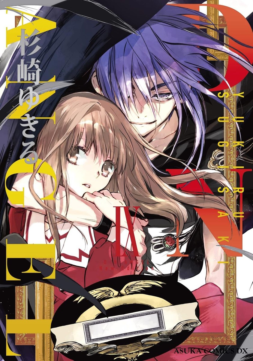 Ｄ・Ｎ・ＡＮＧＥＬ　Ｎｅｗ　Ｅｄｉｔｉｏｎ Amazon.com: D・N・ANGEL New Edition II (あすかコミックスDX