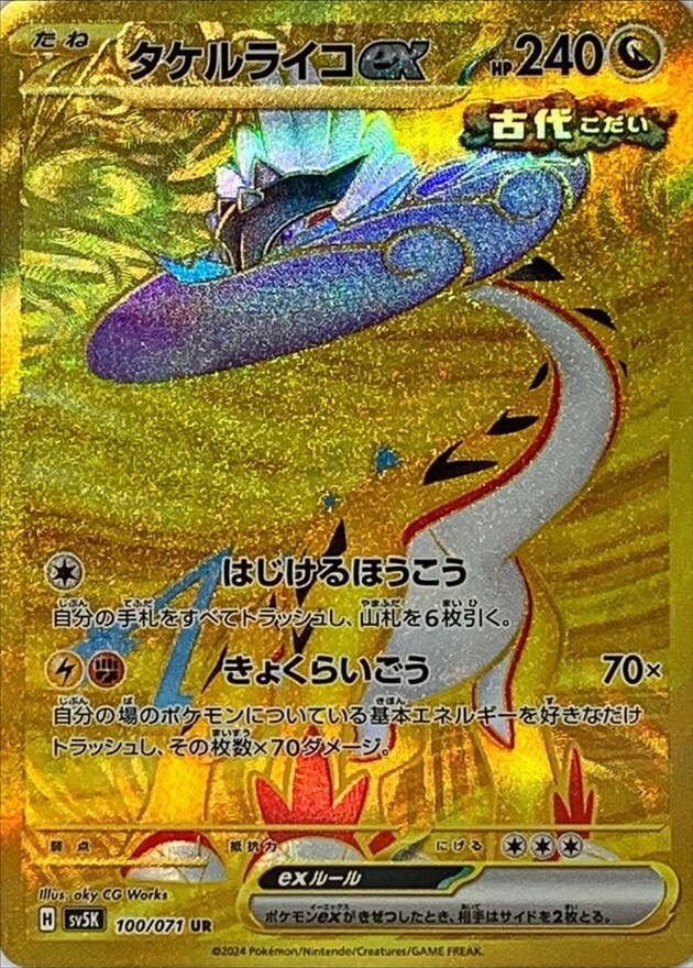 星架さま 100-071-SV5K-B - Pokemon Card - Japanese - Raging Bolt ex