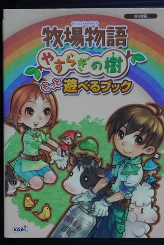 Harvest Moon: Tree of Tranquility Official Guide Book - JAPAN Edition ...