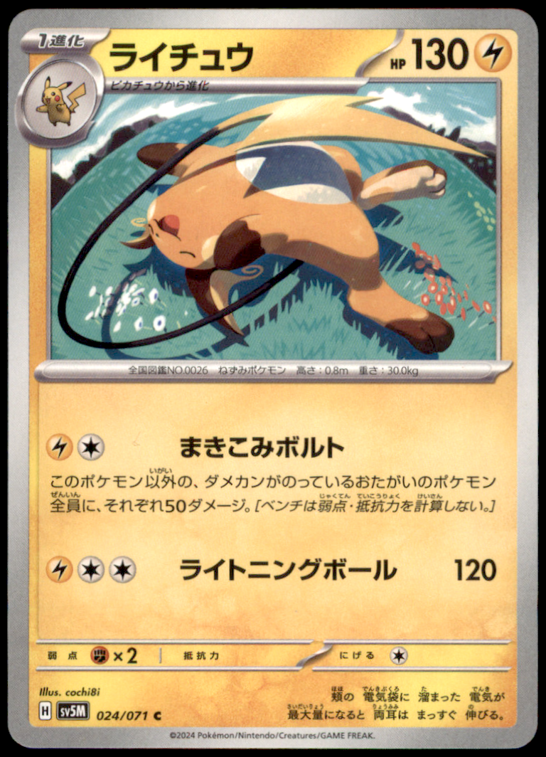 ライチュウ C SV5M サイバージャッジ 024/071 Raichu 024/071 SV5M: Cyber Judge NM Pokemon TCG | eBay