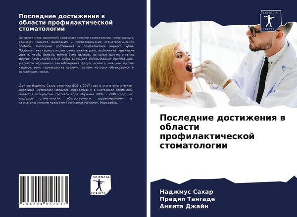 Nadzhmus Sahar (U. A.) | Poslednie Dostizheniq W Oblasti Profilakticheskoj...-image