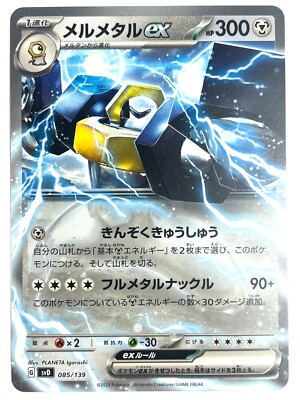 Pokemon Card Melmetal RR 085/139 SVD Pokemon ex Start Deck JAPAN
