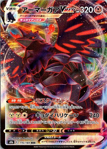 Corviknight VMAX 116/184 Triple Rare VMAX Climax Pokemon Japanese Holo Near Mint