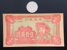 Vintage Hell Bank Note China 500000 E17142 - Scarce Denomination - Uncirculated