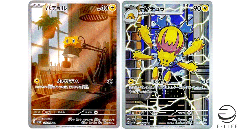 Joltik AR 113/086 Galvantula AR 114/086 AR Set White Flare Pokemon