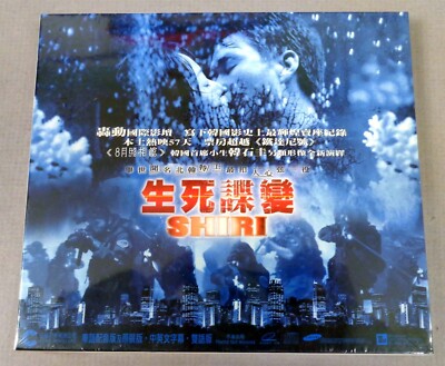 SHIRI, 1999 Korea, Je-kyu Kang Action Film VCD Set, 쉬리 Sealed + Slipcase