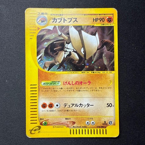 Kabutops 058/088 Rare Pokemon TCG Split Earth Pokemon-e Japanese Card Nintendo