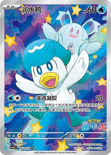 Pokemon TCG S-Chinese Horizons Gemstone Gem Pack Booster Box CBB1C Sealed 4*15Pk - Picture 11 of 23