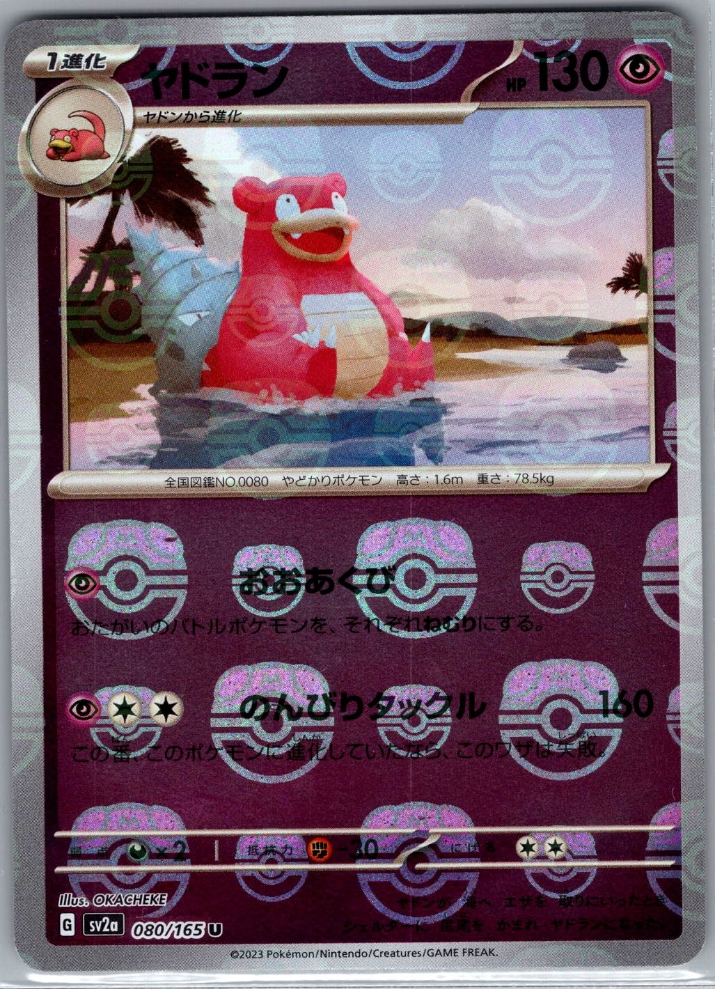 Slowbro (Master Ball) 080/165 Japanese Pokemon Card 151 - Pokemon Card - NM
