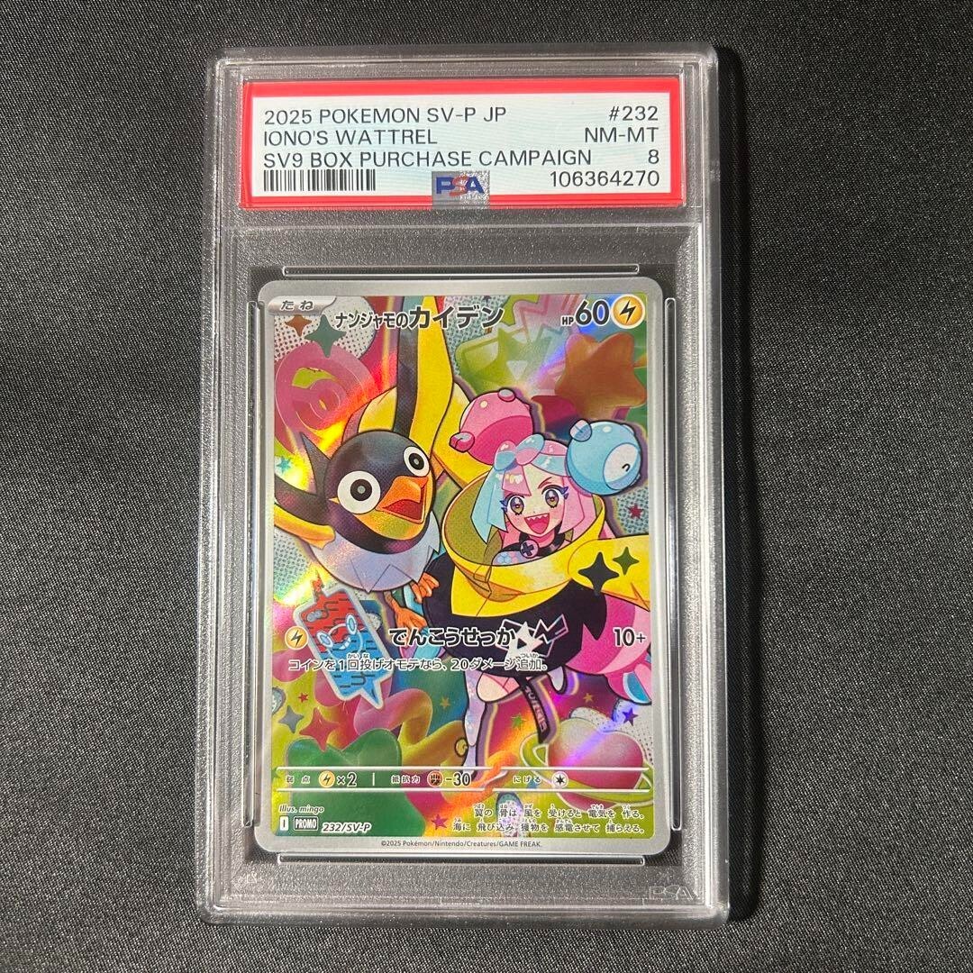PSA8] Nanjamo's Kaiden PROMO 232/sv-p | eBay