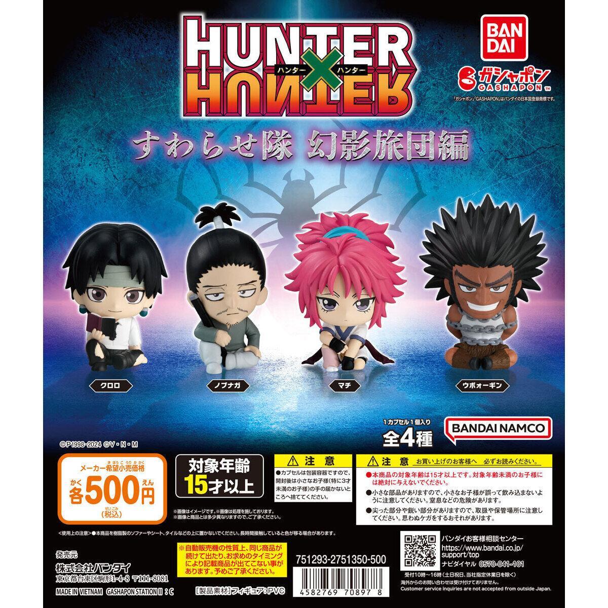 HUNTER×HUNTER 7体セットヒキダシストア フィギア HUNTER