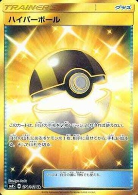 ネストボール UR SM1M コレクションムーン 071/060 【公式通販