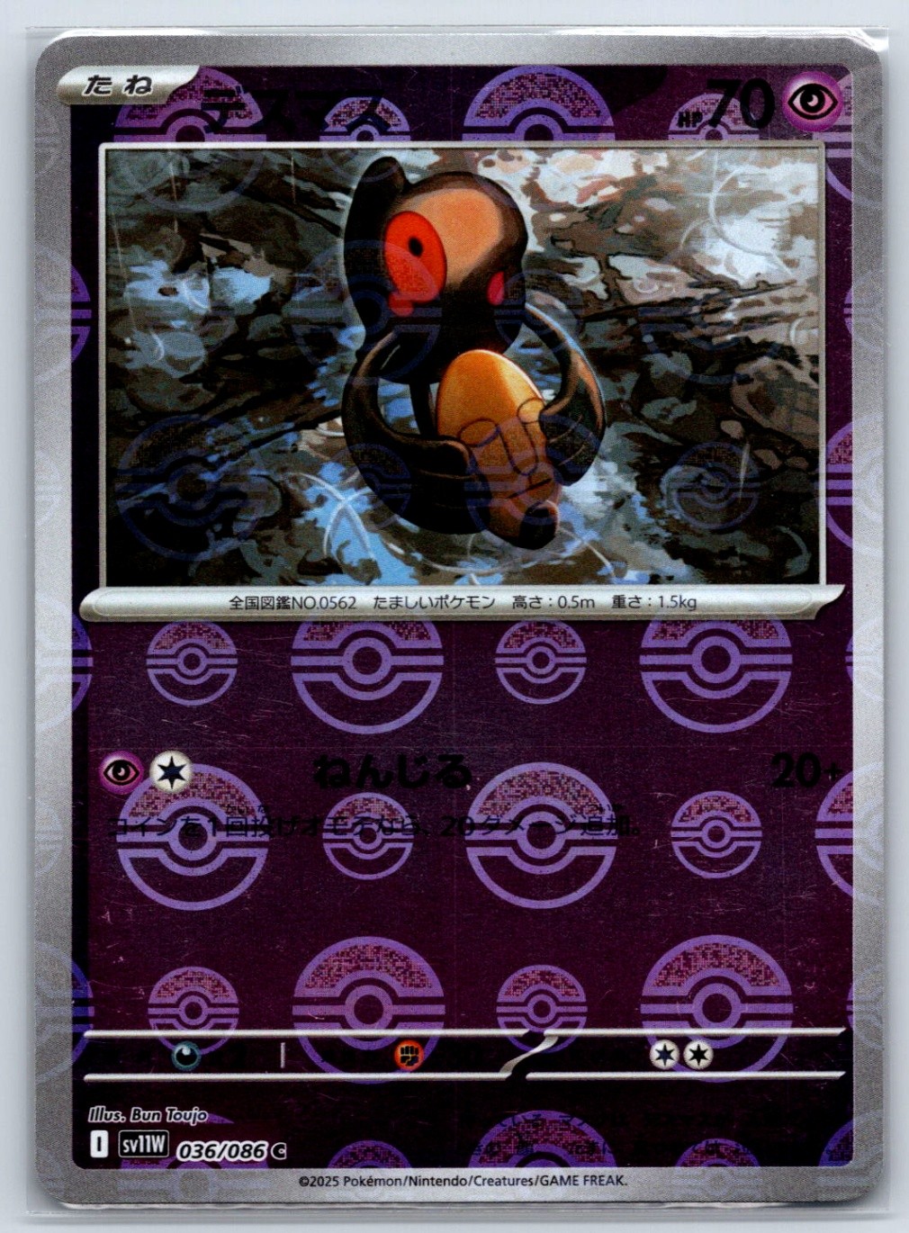 Yamask - Reverse Holo - SV11W: White Flare 036/086 Pokemon Card NM