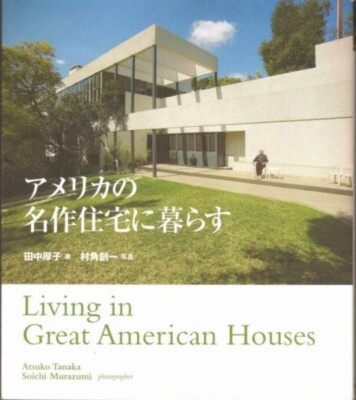 Living in Great American Hauses by Atsuko Tanaka Japanese Book