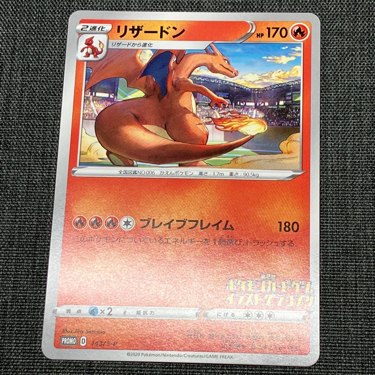 PSA10 リザードン イラストグランプリ プロモ CHARIZARD 143 Charizard 143/s-p Illustration Grand Prix Promo Japanese